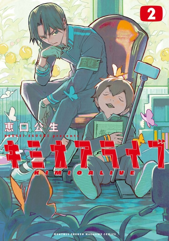キミオアライブ