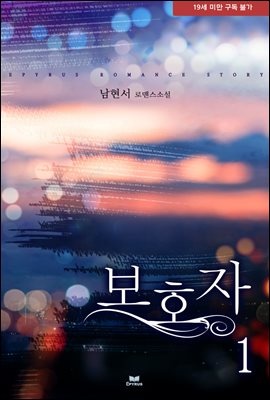 보호자