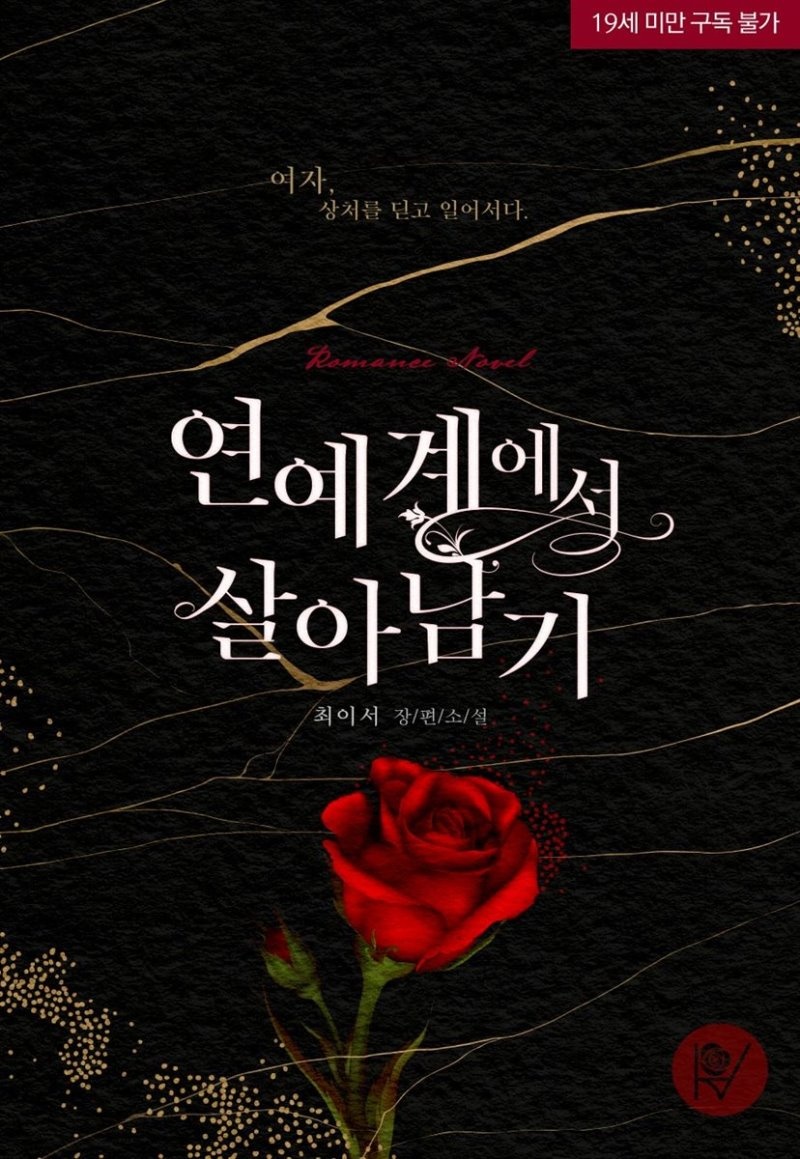 [세트] 연예계에서 살아남기 (총2권/완결)