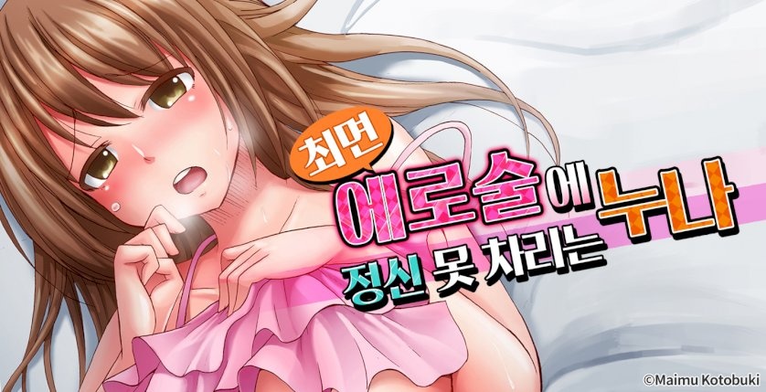 최면 에로술에 정신 못 차리는 누나