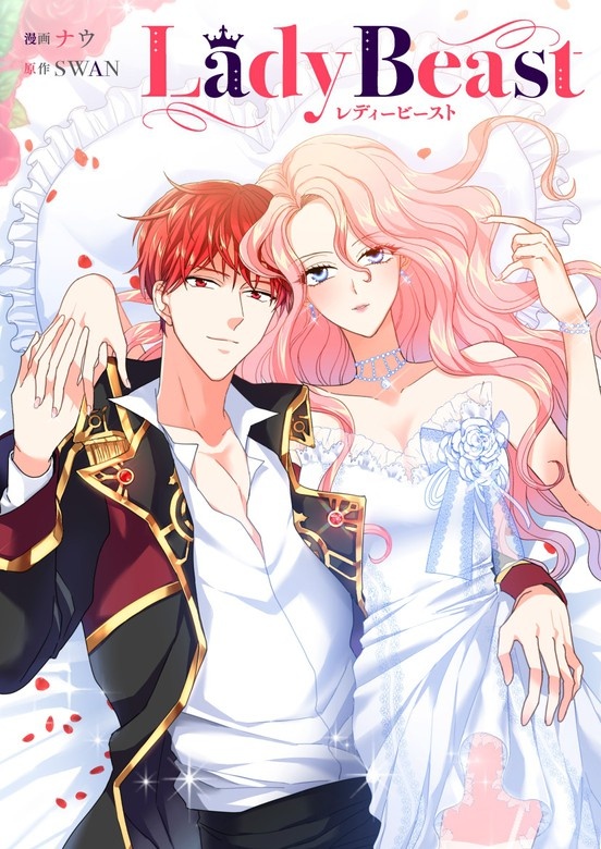 Lady Beast～レディービースト～