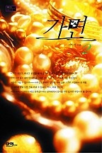 가면 [단행본]