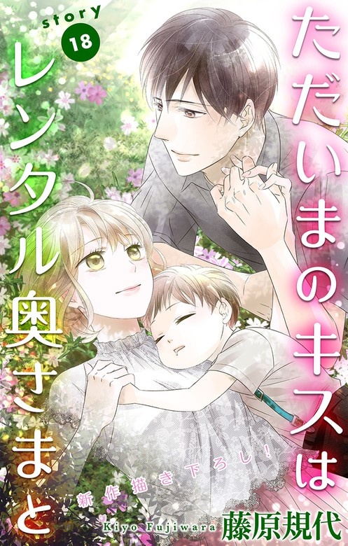 Love Silky　ただいまのキスはレンタル奥さまと