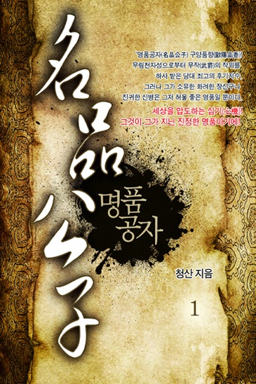 명품공자[단행본]