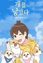 개를 낳았다