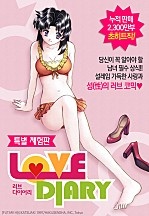 러브 다이어리 [무료 체험판][단행본]