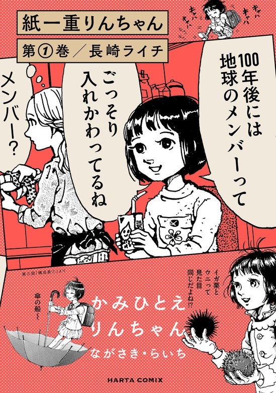 紙一重りんちゃん