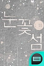눈꽃섬