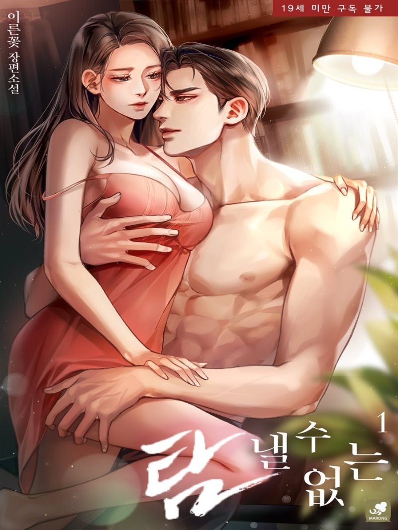 탐낼 수 없는