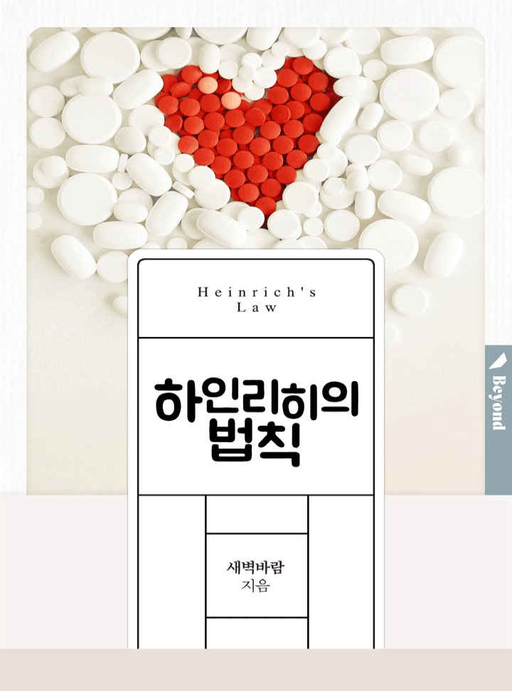 하인리히의 법칙 (클린버전)