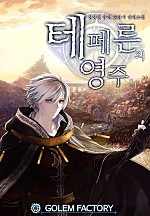 테페른의 영주