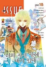 2012년 10월 10호 [이슈]