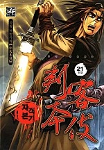 자객본기 [단행본]