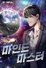 마인드 마스터