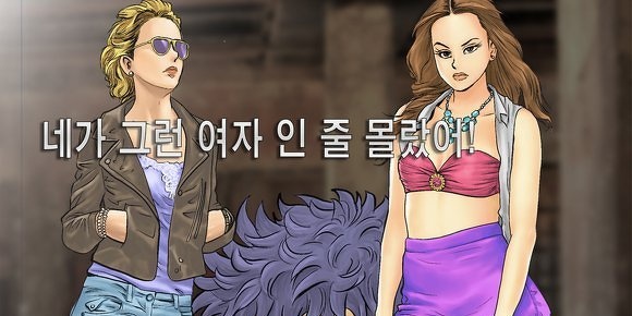 골때리는 악질