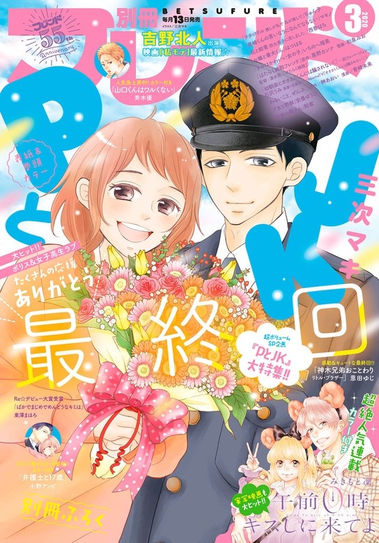 別冊フレンド　2020年3月号[2020年2月13日発売]