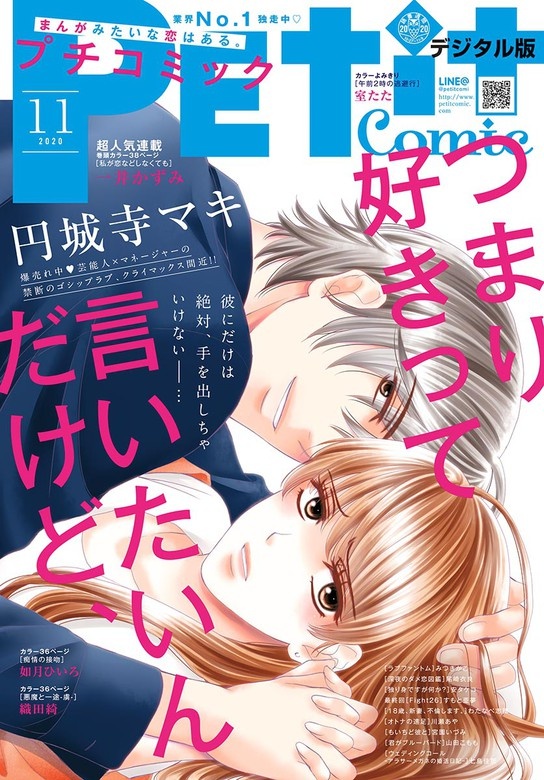 プチコミック 2020年11月号（2020年10月8日）