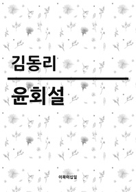 윤회설