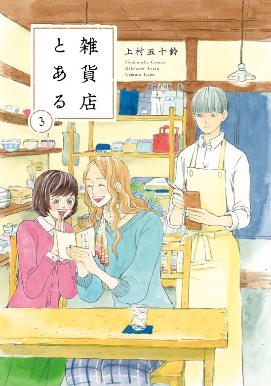 雑貨店とある