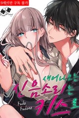 새어나오는 신음소리는 키스로  [스크롤]