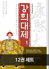 강희대제 세트
