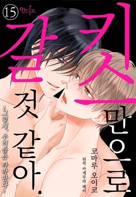 [BL] [인디고] 키스만으로 갈 것 같아.