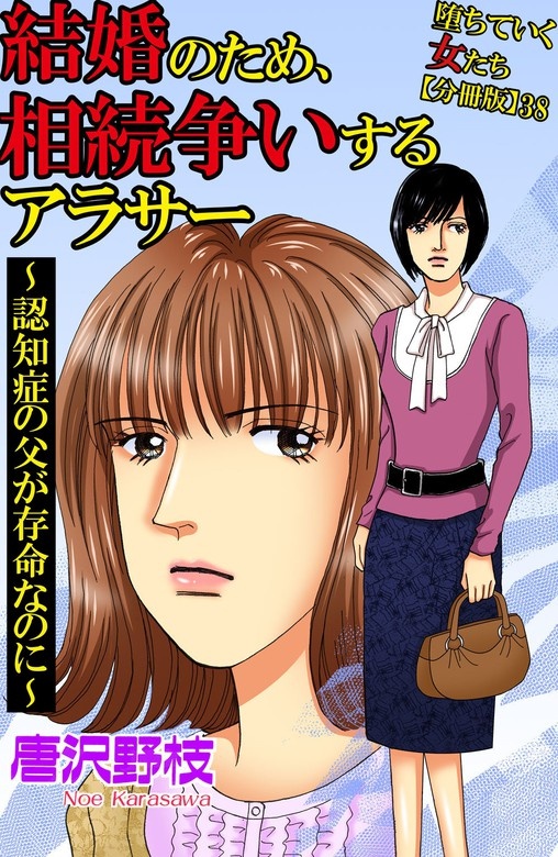 堕ちていく女たち【分冊版】