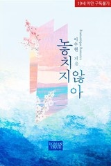 놓치지 않아