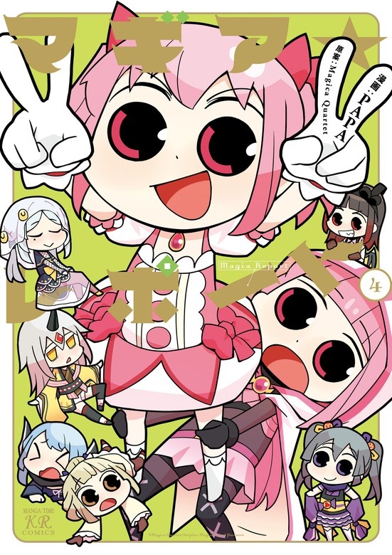 マギア☆レポート