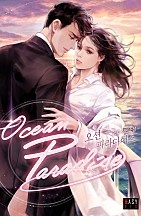 오션 파라다이스