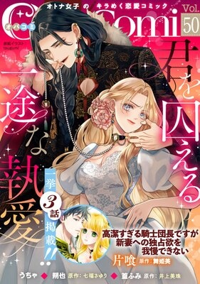 Opa×Comi Vol．50