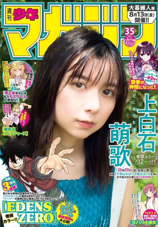 週刊少年マガジン　2021年35号[2021年7月28日発売]