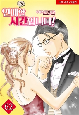 [미즈] 자, 연애할 시간입니다!