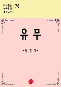 유무