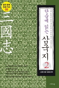 삼국지. 2