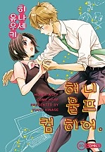 히나세 유우키 패키지