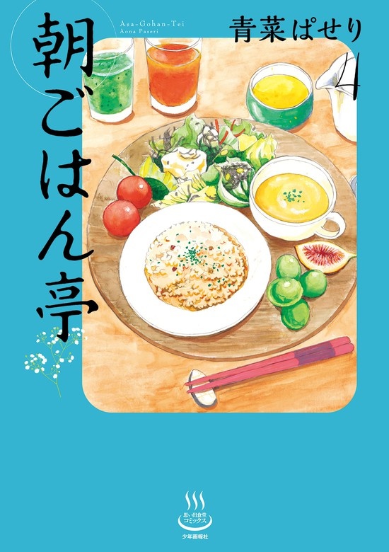 朝ごはん亭