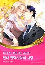 참지말고 다가 와 [에로스]