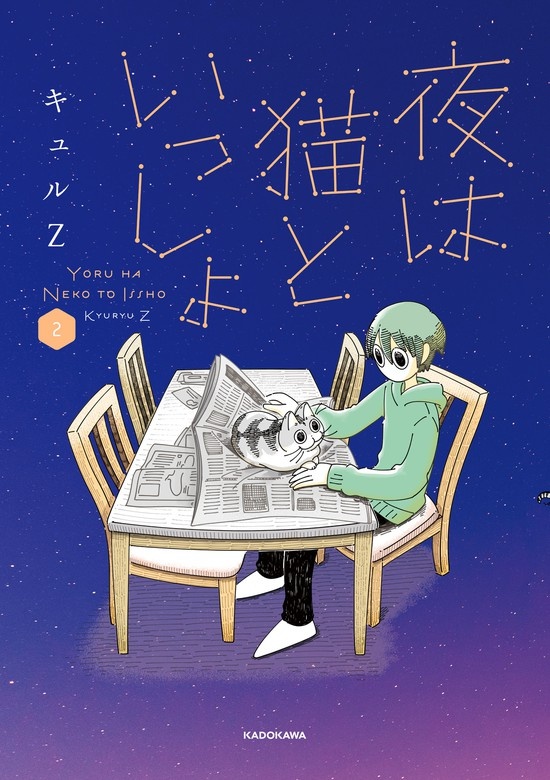 夜は猫といっしょ