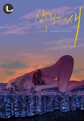 [BL] [라르고] 샹그릴라의 새