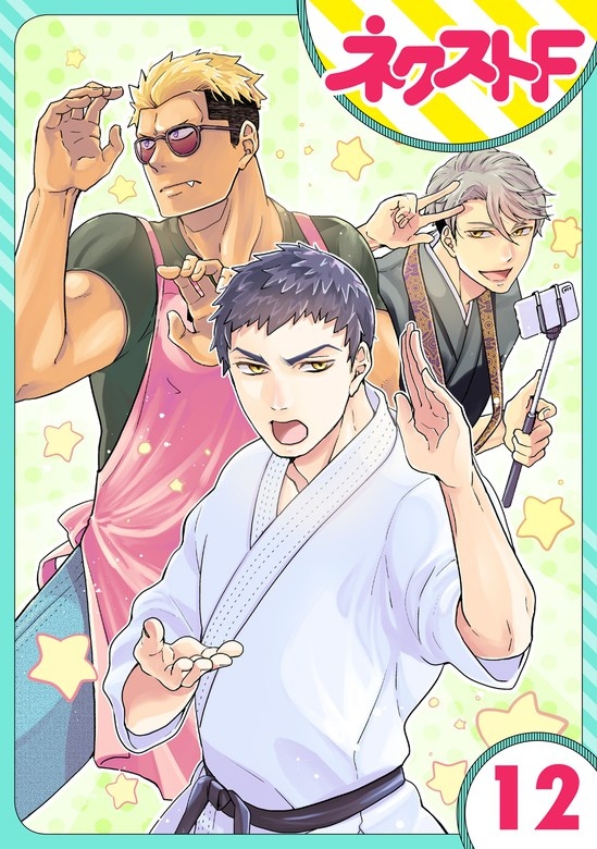 【単話売】chicken or beef?