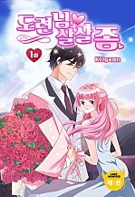 도련님, 살살 좀