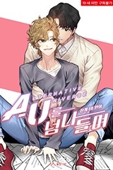 [블랑시아] AU를 넘나들며