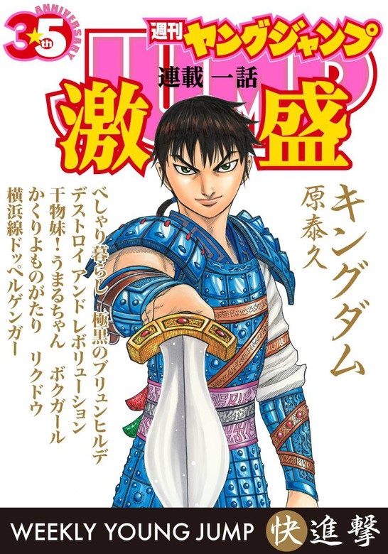 ヤンジャン連載1話激盛！
