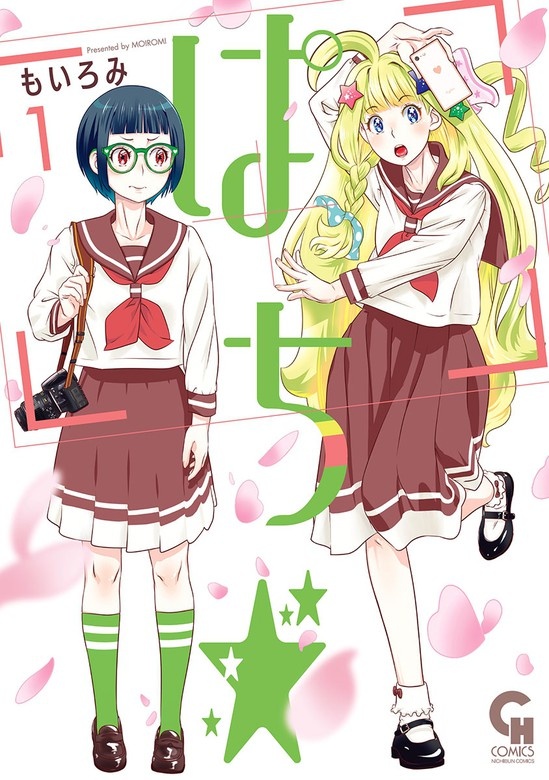 ぱち☆