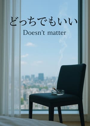 どっちでもいい -Doesn't matter-