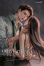 역할 아내 [독점]