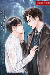 [BL] 겨우살이 (비마중 외전 2)