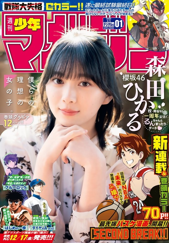 週刊少年マガジン　2022年1号[2021年12月1日発売]