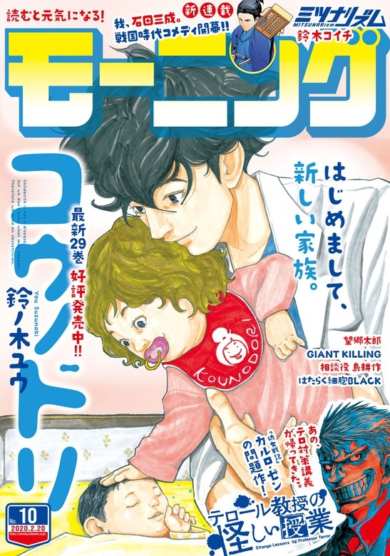モーニング　2020年10号 [2020年2月6日発売]